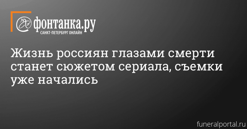 Новости компаний похоронной отрасли