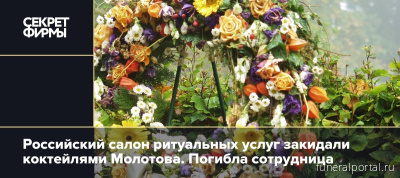 Олег Шелягов: Практически в каждом городе страны действуют преступные группы в сфере ритуальных услуг - Похоронный портал