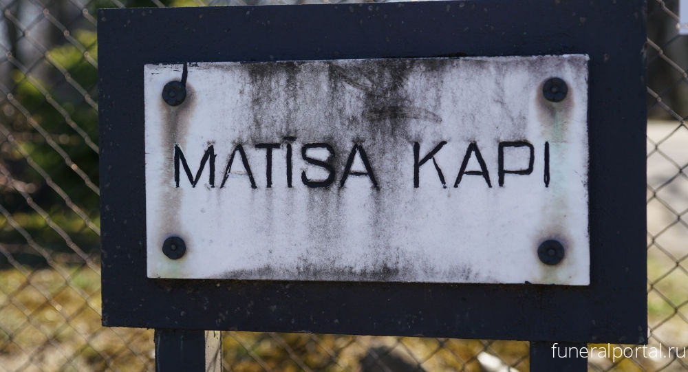 Латвия. Мародерский закон и табу на скандалы: на кладбище в Риге топчут могилы революционеров - Похоронный портал