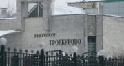 Расширение Троекуровского кладбища в Москве готовы выполнить 7 компаний - Похоронный портал