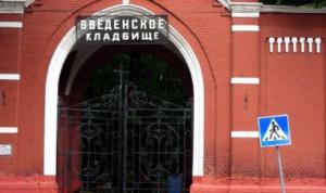 Москвичи смогут забронировать место на кладбище через интернет - Похоронный портал