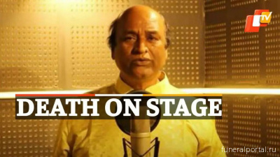 Odia singer Murali Mohapatra collapses and dies while performing on stage - Похоронный портал