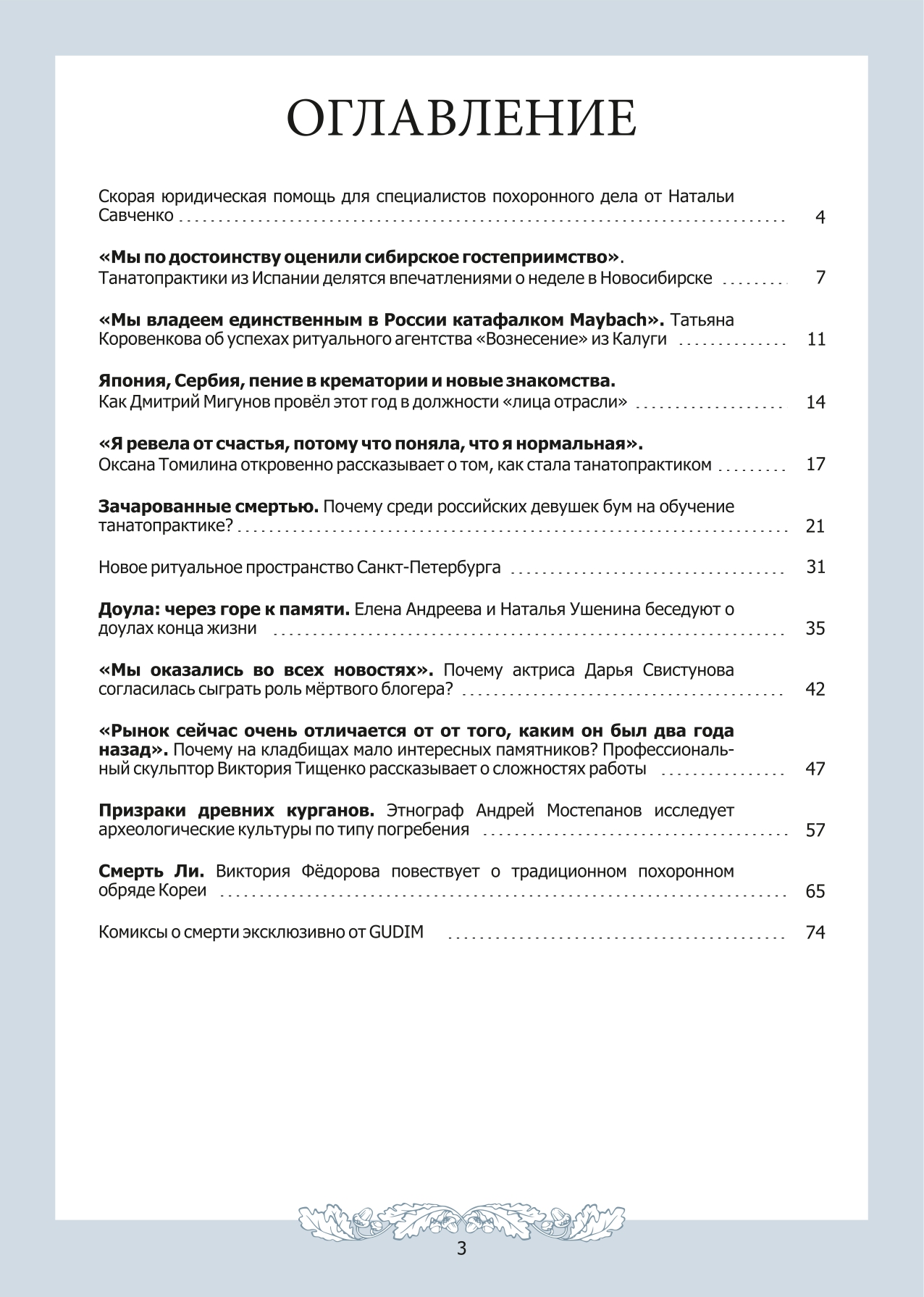 картинка Выпуск №5 (октябрь, 2024) от магазина Одежда+