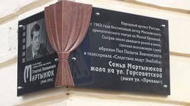 В Оренбурге откроют памятную доску Георгию Мартынюку - Похоронный портал