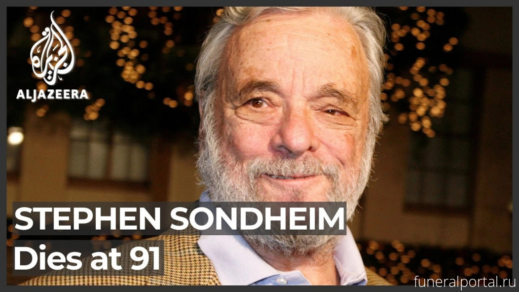 Stephen Sondheim’s Death: Stars Pay Tribute to Broadway Legend - Похоронный портал