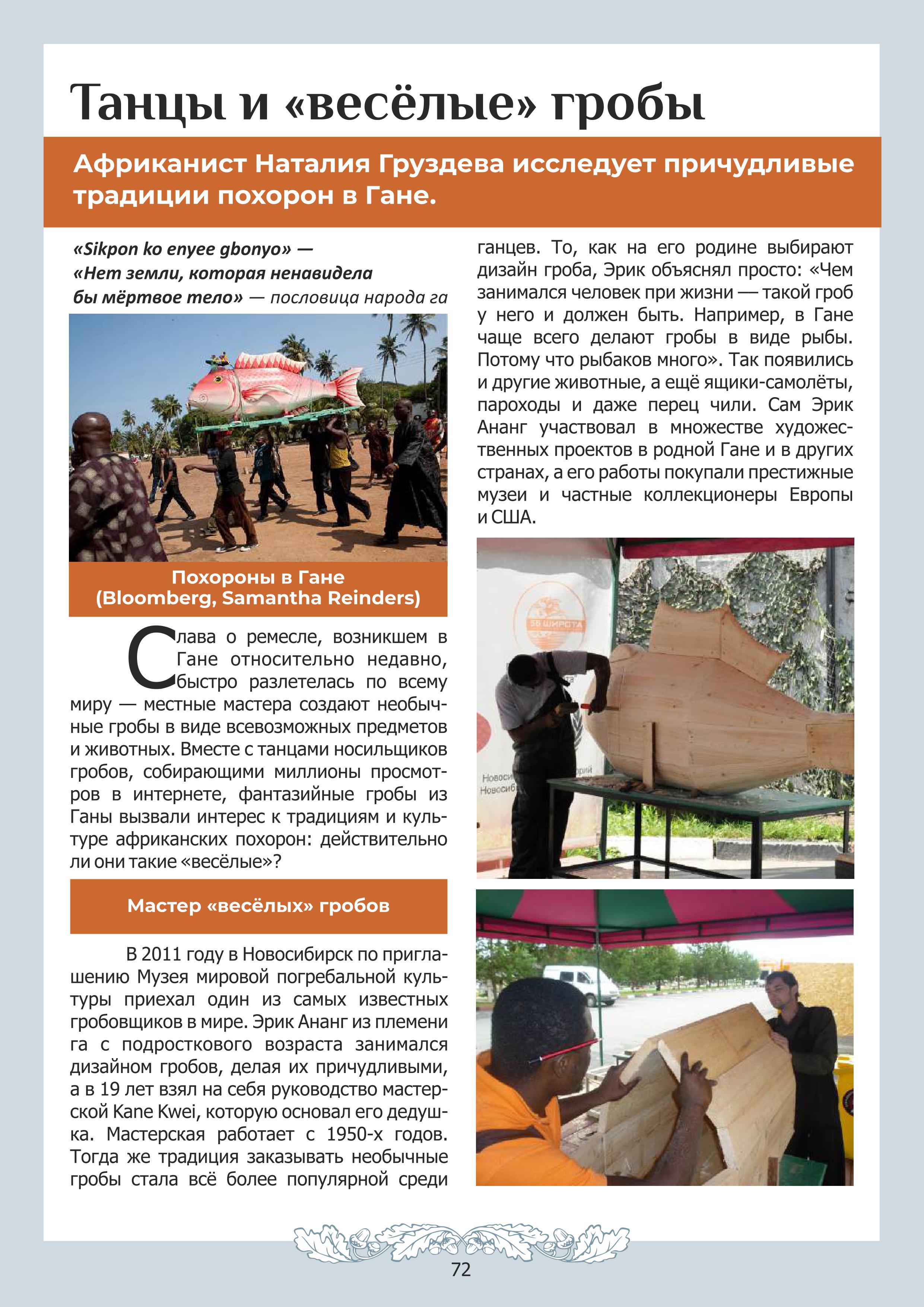 картинка Выпуск №4 (май, 2024) от магазина Одежда+