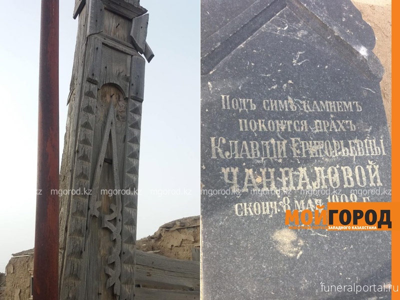 Казахстан. В плачевном состоянии находится православное кладбище, где погребены купцы в Атырауской области - Похоронный портал