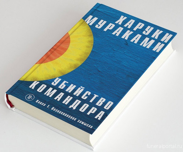 Esquire. «Убийство Командора»: фрагмент нового романа Харуки Мураками