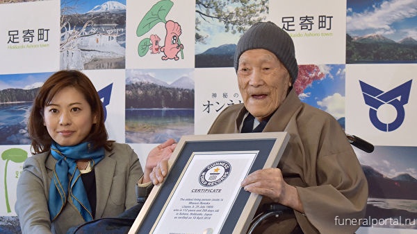 Япония. Умер самый старый мужчина на планете - Похоронный портал