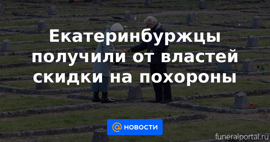 Новости компаний похоронной отрасли