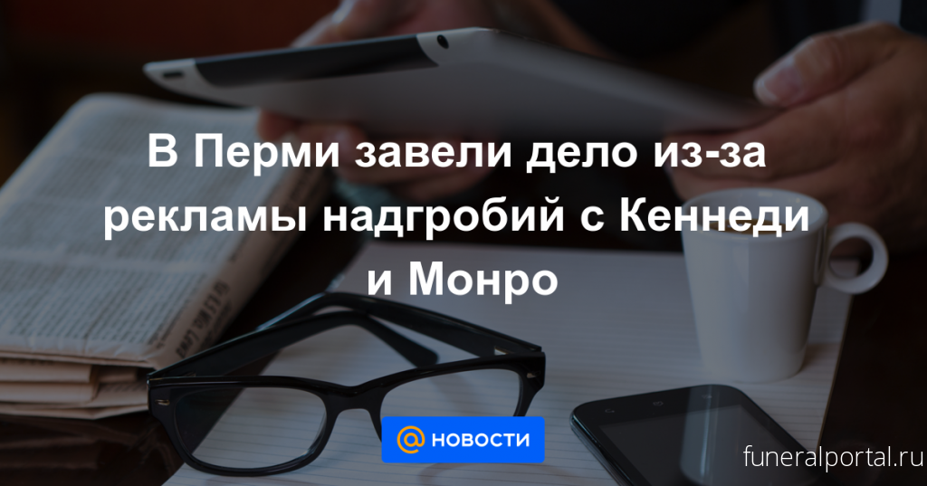 Новости компаний похоронной отрасли