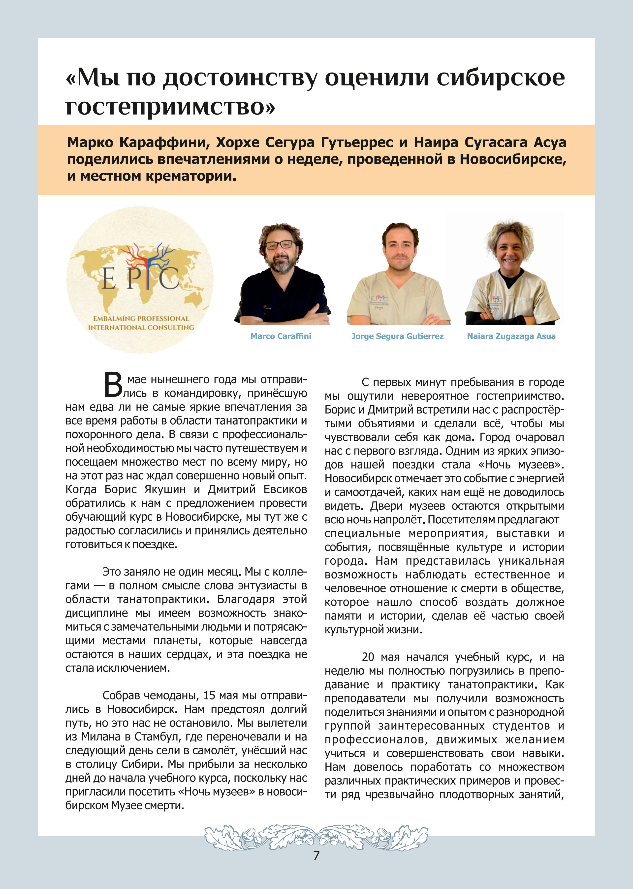 картинка Выпуск №5 (октябрь, 2024) от магазина Одежда+