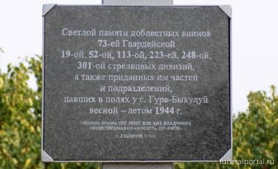 Молдова. В запустение пришла братская могила солдат Великой Отечественной войны в селе Гура Быкулуй