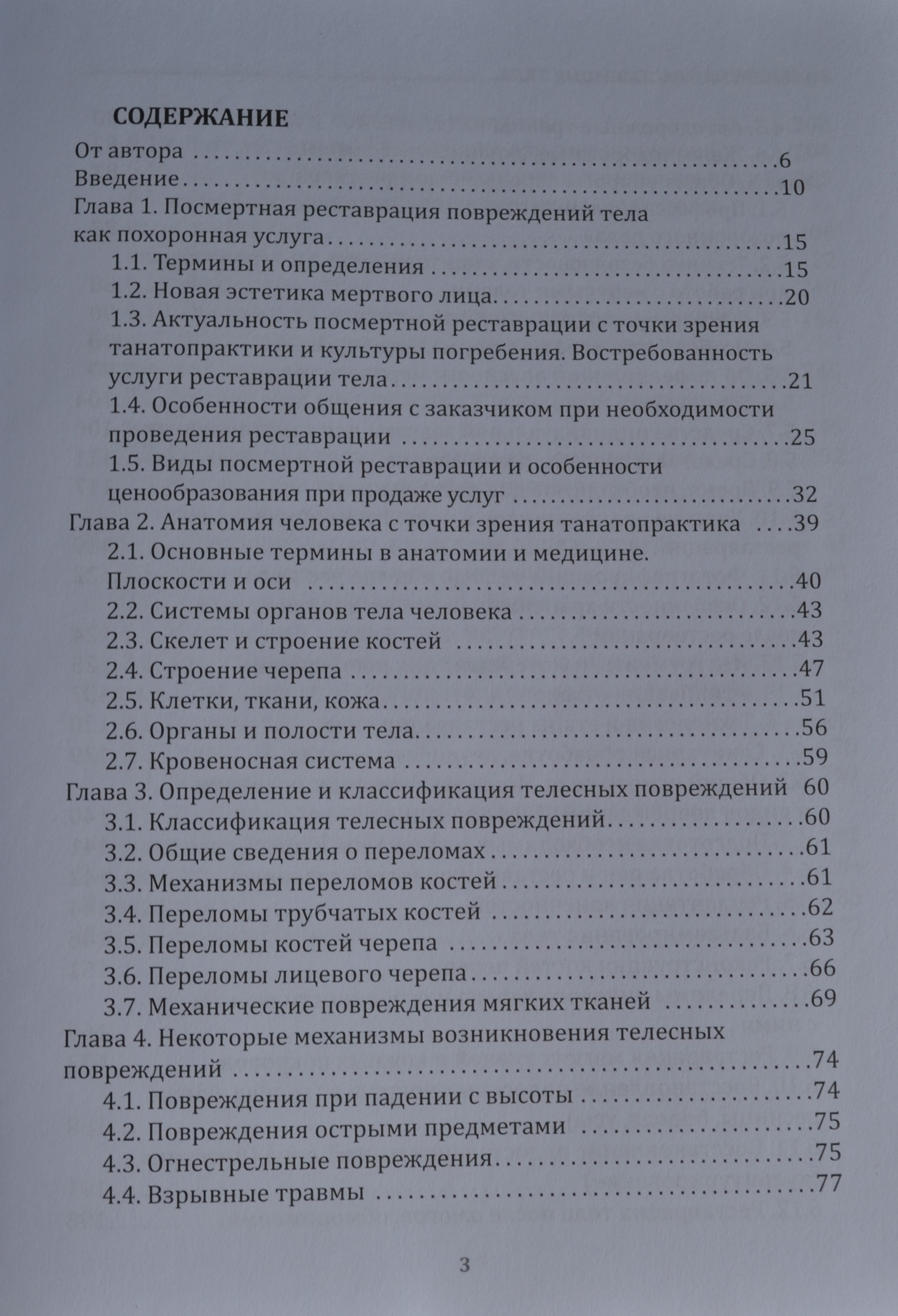картинка Посмертная реставрация тела от магазина Одежда+