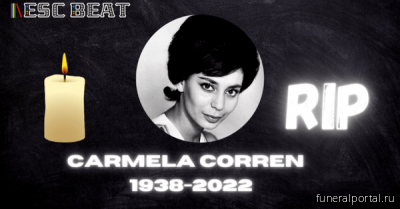 Умерла австрийско-израильская певица Кармела Коррен - Похоронный портал