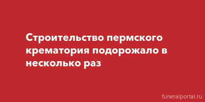 Новости компаний похоронной отрасли