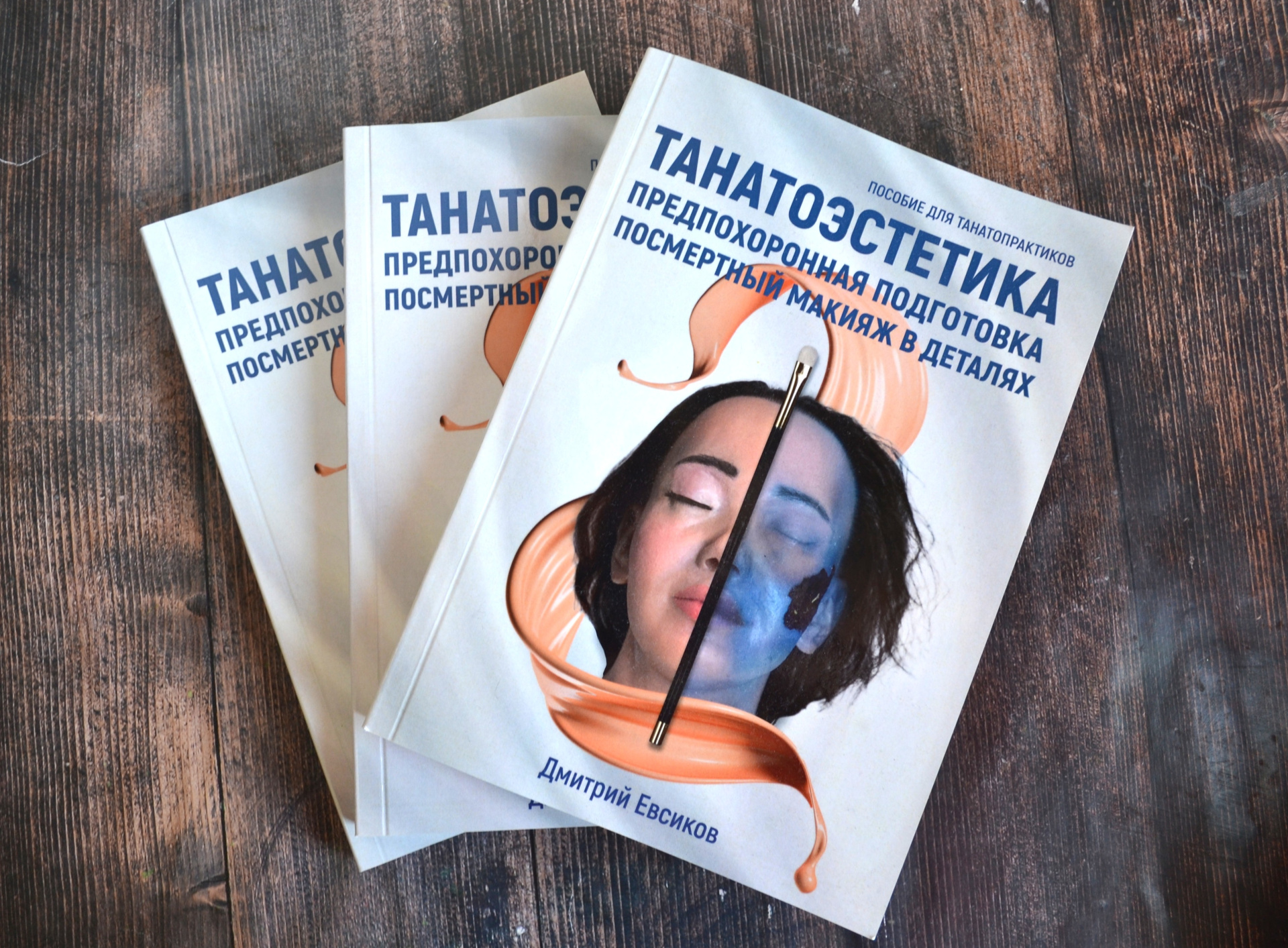 картинка Танатоэстетика (мягкая обложка) от магазина Одежда+