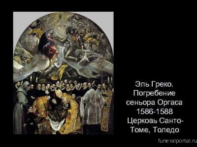 Шедевр Эль Греко, возникший из зала суда: «Погребение графа Оргаса»