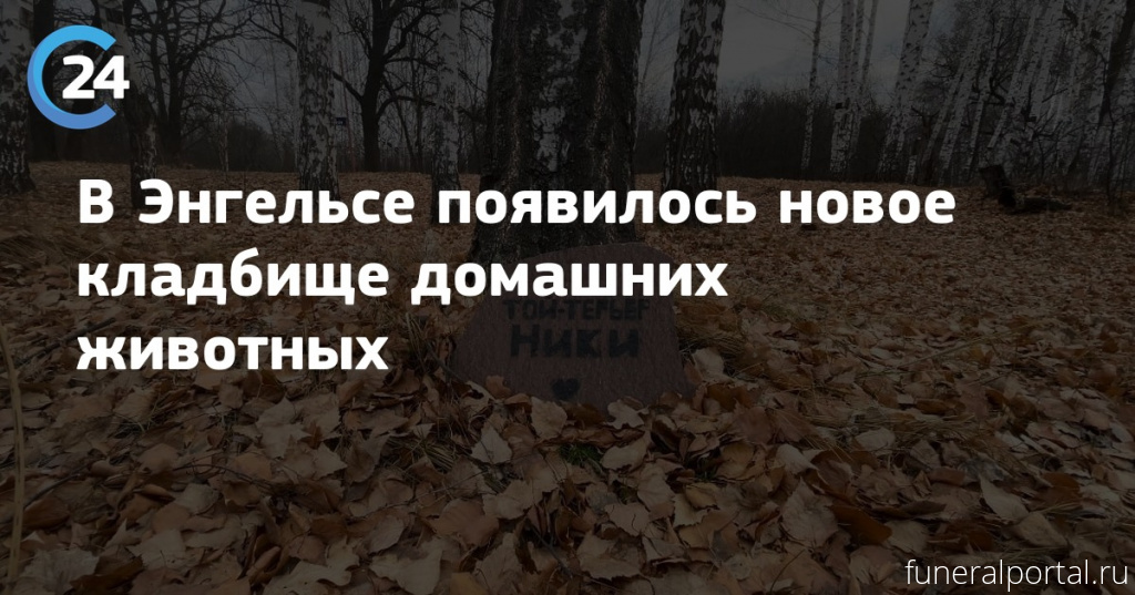 Новости компаний похоронной отрасли