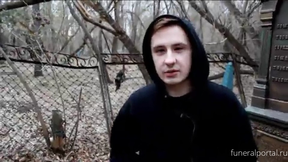 Тюменец снял видео о Текутьевском кладбище, чтоб стать ведущим «Орла и решки»