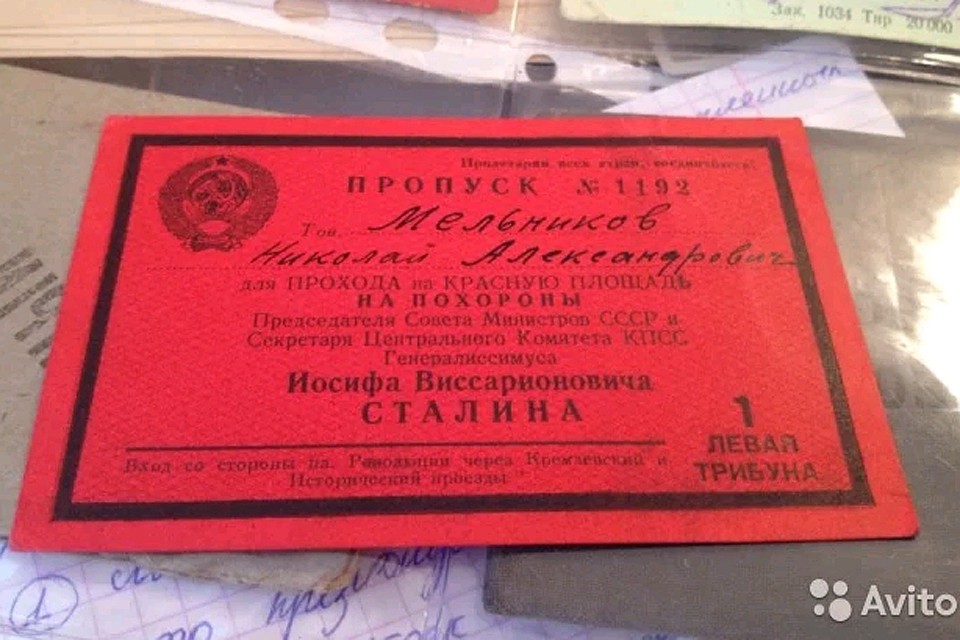 На продажу выставили пропуск на похороны к Сталину за 100 тысяч рублей