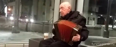 Lévis: the accordionist Marcel Aubin of the traverse is no longer - Похоронный портал