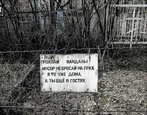 Алемасовское кладбище превращают в «завальное» - Похоронный портал