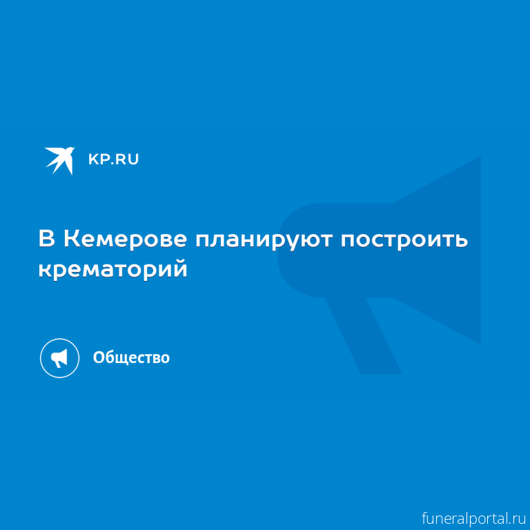 Новости компаний похоронной отрасли