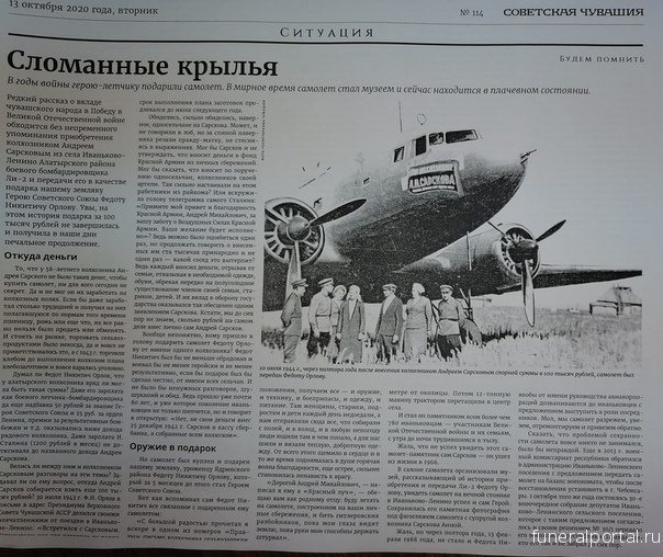 Советская Чувашия. Ставший музеем самолет находится в Алатырском районе в плачевном состоянии