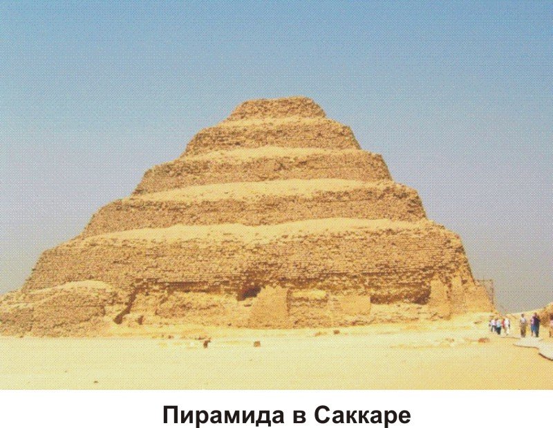 Знаете ли Вы историю самой древней пирамиды 