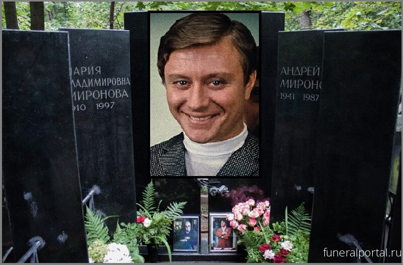 Андрей Миронов Могила На Ваганьковском Фото