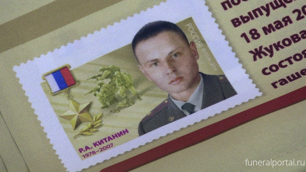 В Саратовском военном институте Росгвардии состоялось торжественное гашение художественной марки в память о подвиге майора Романа Китанина