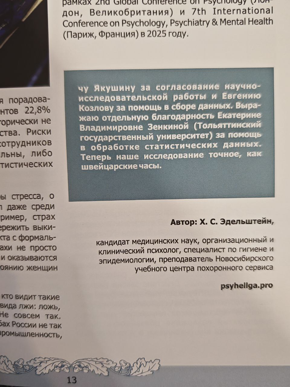 картинка Выпуск №7 (ноябрь, 2025) от магазина Одежда+