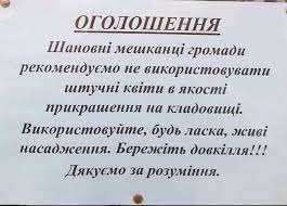 Под Днепром запрещают приносить на кладбище искусственные цветы | Горсовет