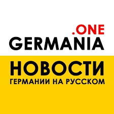 Новости Германии на русском - Germania.one - Home | Facebook
