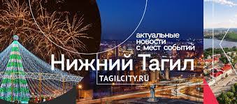 TagilCity.ru: Новости Нижнего Тагила - Home | Facebook