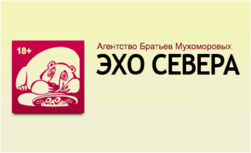 Эхо севера азовский. Эхо севера. Эхо севера Архангельск. Эхо севера Джоанна рут. Эхо севера книга.