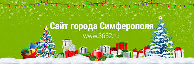 3652.ru - Сайт Симферополя - Home | Facebook