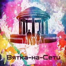 Вятка На Сети - Home | Facebook
