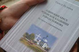 Когда прошлое возвращается | Новости Тамбова | Культура | Тамбовский курьер