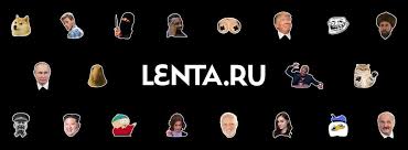 Картинки по запросу Lenta.ru
