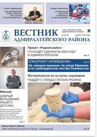 Новости Адмиралтейского района Санкт-Петербурга