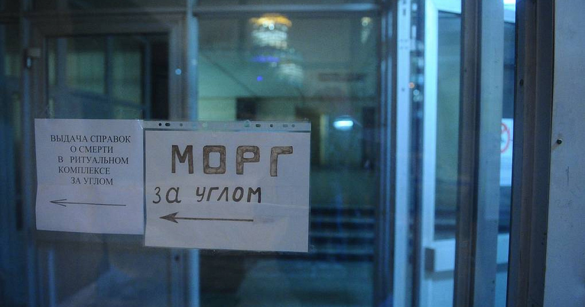 медицинское свидетельство о смерти.