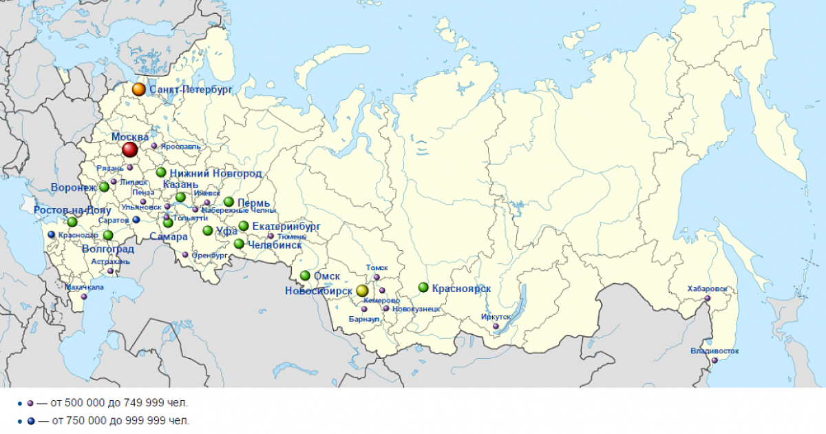 Город с населением 200000 человек. Города с населением более 500 тысяч в России на карте. Города с населением более 1 миллиона на карте России. Города России с населением больше миллиона на карте. Города России с населением более 500 тысяч человек на карте.